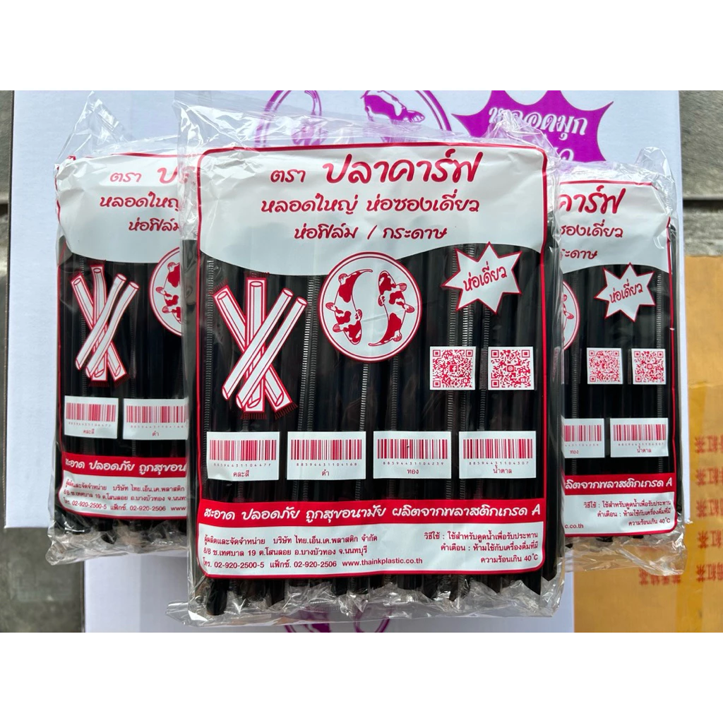 หลอดไข่มุกฟิล์ม (ห่อฟิล์ม) บรรจุ 100 ชิ้น มีหลากสี