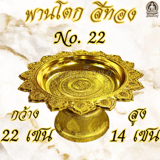 ตราเต่ามังกร พานโตก เนื้อพลาสติก ชุบสีทอง ขนาดความยาว 12 - 22 เซนติเมตร