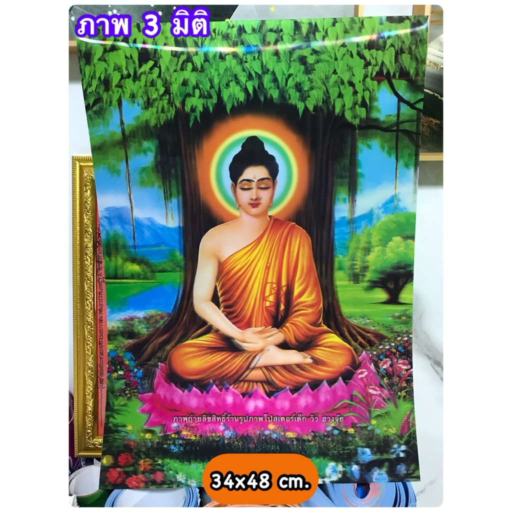 ภาพ พระพุทธเจ้า PVC 3 มิติ(3D)ขนาด 34x48 cm.ไม่มีกาวในตัว မြတ်စွာဘုရား
