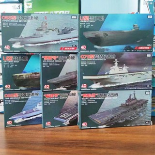 4D Model โมเดลเรือรบ: ซีรีย์เรือรบสมัยใหม่ ชุดที่3