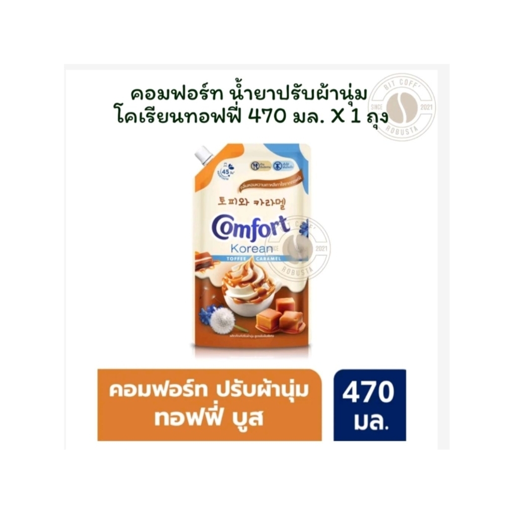 น้ำยาปรับผ้านุ่ม comfort