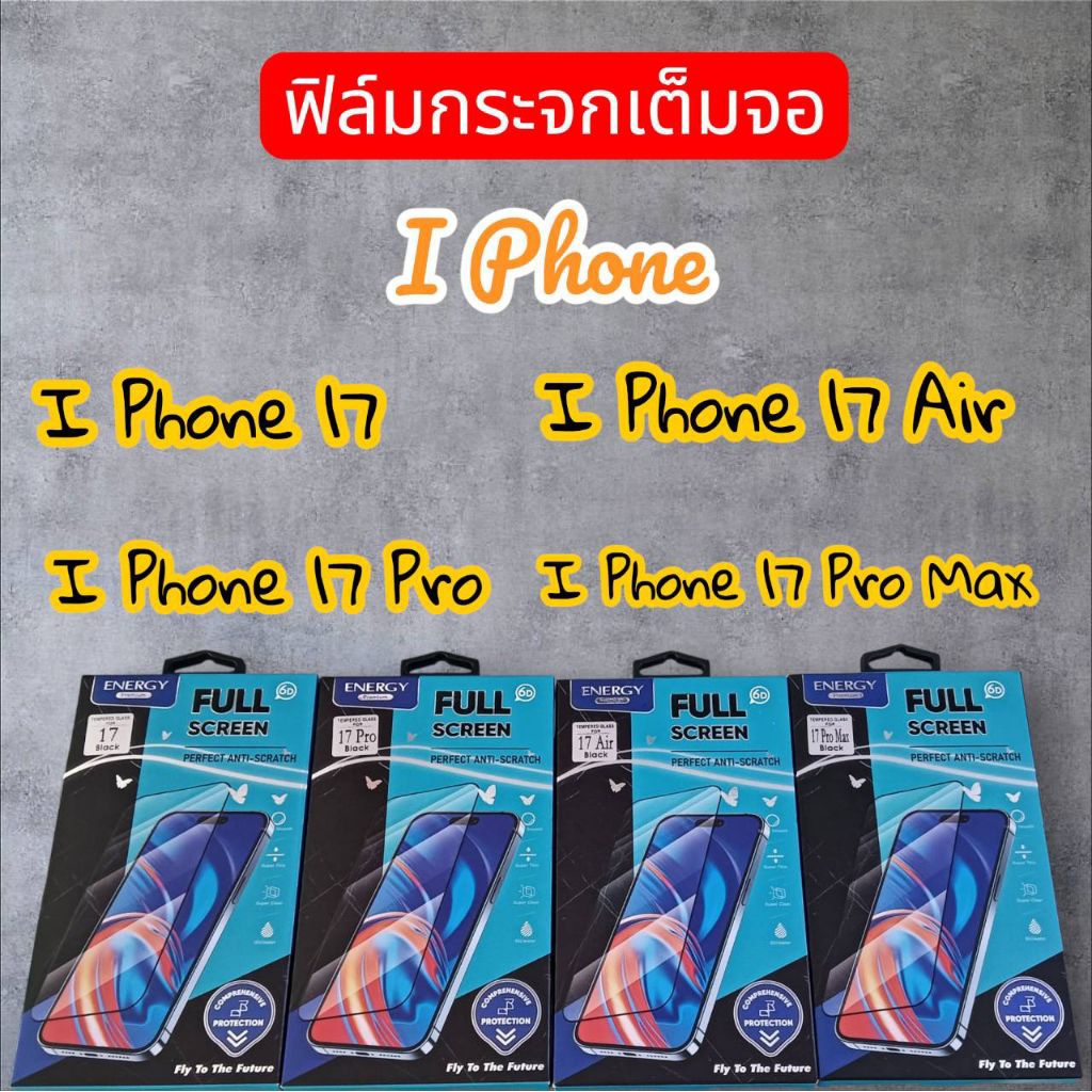 ฟิล์มกระจกแบบเต็มจอ i17,i17pro,I17air,i17promax