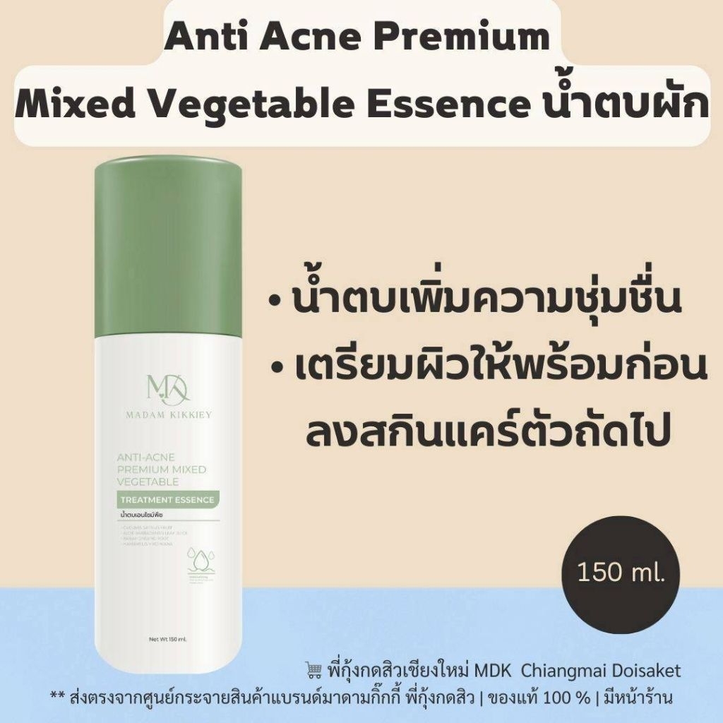 น้ำตบสารสกัดจากผัก ช่วยกระชับผิว โทนเนอร์เนื้อใส Toner  พี่กุ้งกดสิว มาดามกิ๊กกี้