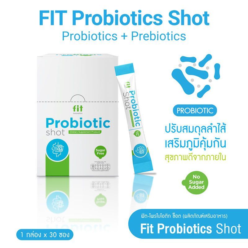Fit Probiotic Shot โพรไบโอติก 10 ชนิด + พรีไบโอติก ดูแลลำไส้ ผิว ภูมิคุ้มกัน (1 กล่อง: 30 ซอง)