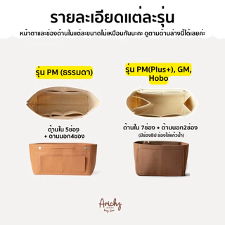 จัดระเบียบรวมรุ่น GY (ร้านคนไทย🇹🇭พร้อมส่ง) มีครบทุกไซส์ "PM/GM/Hobo" งานตัดตรงรุ่น อยู่ทรง ดีไซด์ของร้านเอง มีส่งด่วน