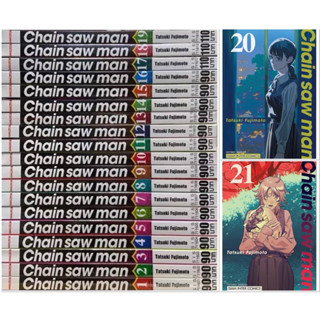 Chain saw man เล่ม 1-21 พิมพ์ใหม่ยกชุด รวม 21 เล่ม  หนังสือก…