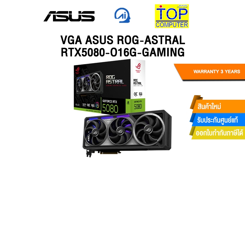 VGA ASUS ROG-ASTRAL-RTX5080-O16G-GAMING /ประกัน 3 Years