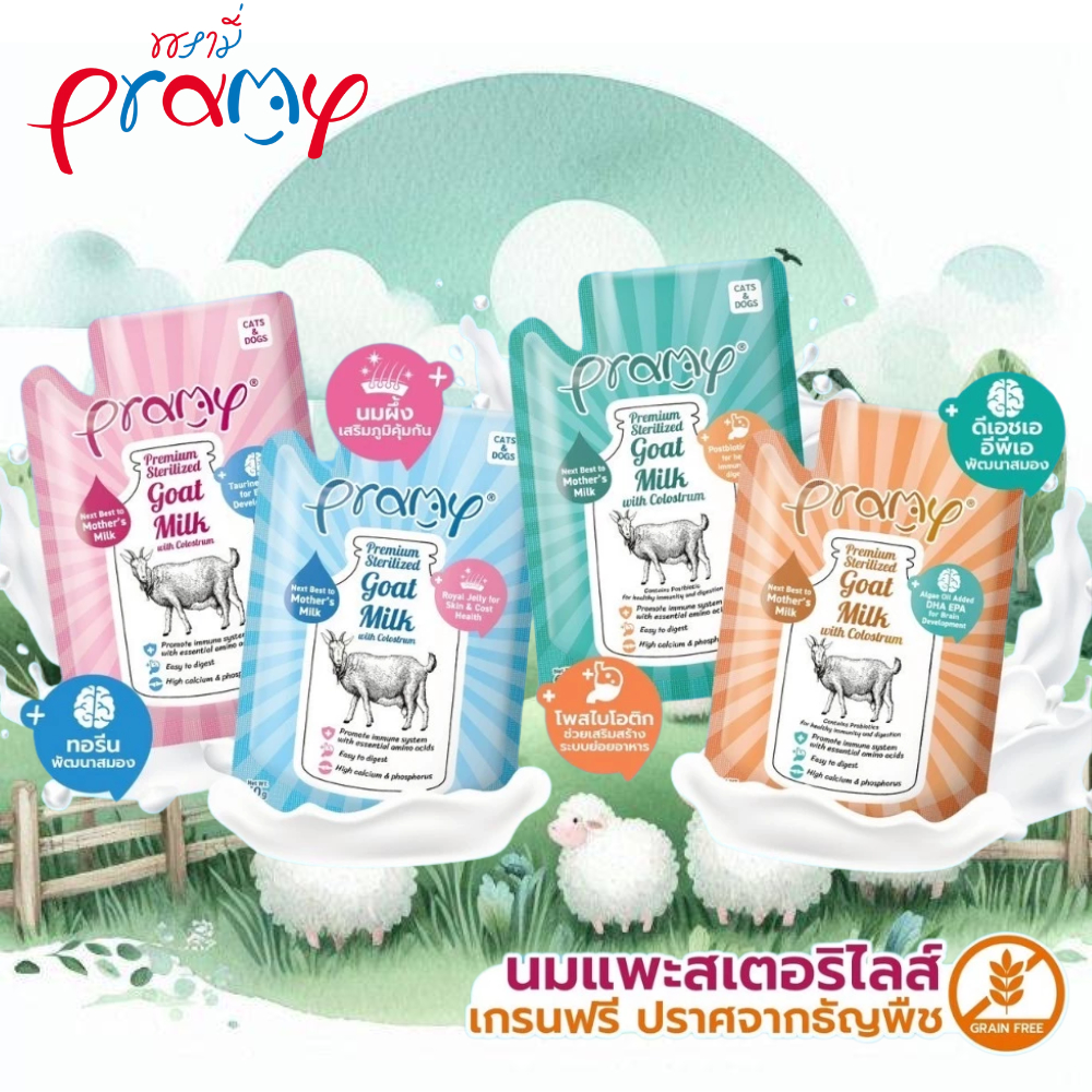 Pramy พรามี่ นมแพะสเตอริไลส์ แบบซอง ขนาด 60 กรัม ( 6 ซอง , 12 ซอง )