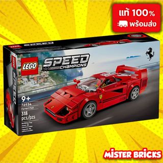 LEGO Speed Champions Ferrari F40 76934 รถแข่งเฟอร์รารี่ 40 ป…