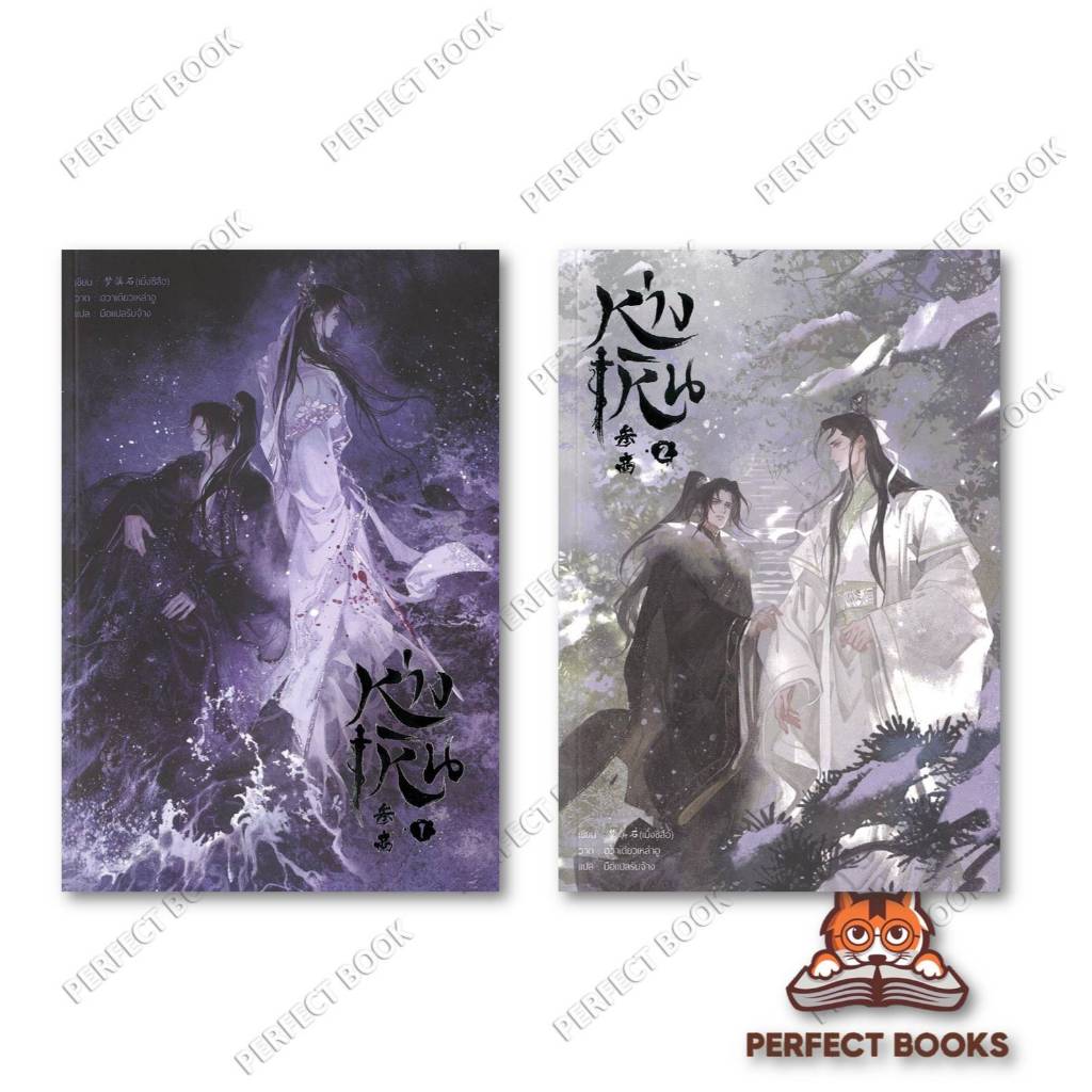 หนังสือ ห่างเหิน เล่ม 1 - 2 ผู้เขียน: เมิ่งซีสือ : ไอริส/iris book : BK03set1