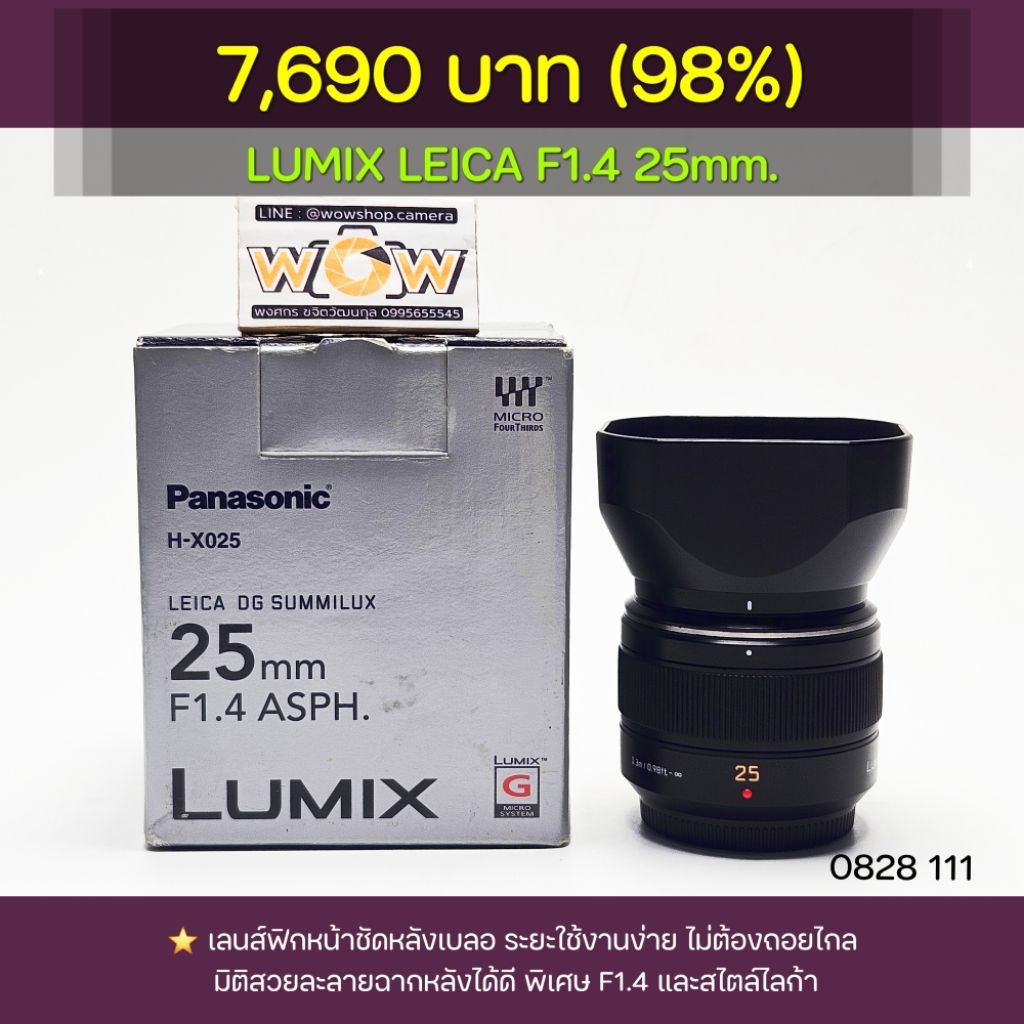 เลนส์ Lumix Leica f1.4 25mm.