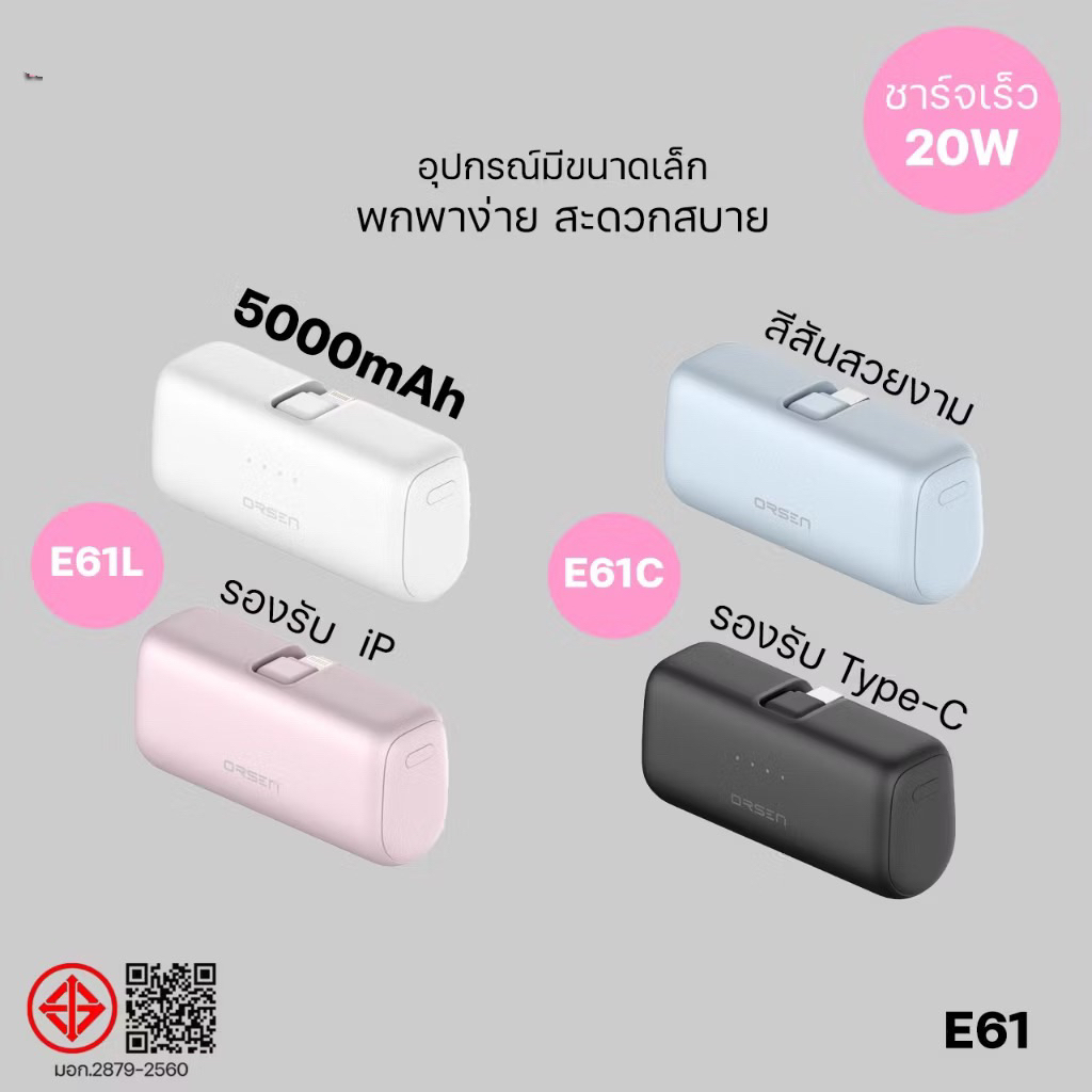 Orsen by Eloop รุ่น E61L E61C แบตสำรอง 5000mAh 20W Fast Charge พาวเวอร์แบงค์ Type C / L