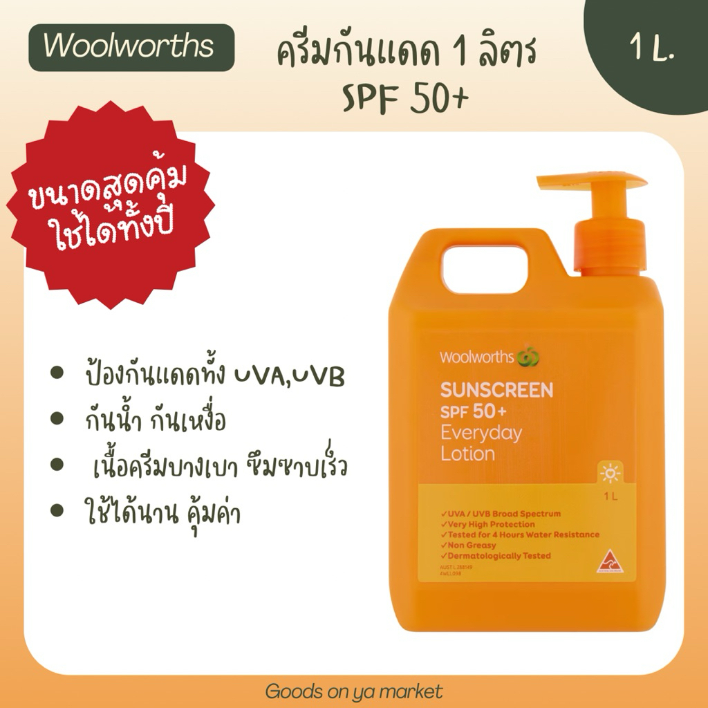 Woolworths Everyday Sunscreen SPF50+ ขนาดใหญ่ 1 ลิตร สูตรบางเบา ใช้ได้ทั้งครอบครัว ปกป้อง UVA/UVB ขอ