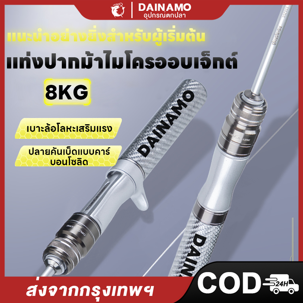 DAINAMO คันเบ็ดตกปลา UL 1.8m รอกเบส คันเบส คันเบ็ดหยดน้ำ คันเบส สปินนิ่ง อุปกรณ์ตกปลา น้ำหนักเบา 98g สำหรับปลาทุกชนิด