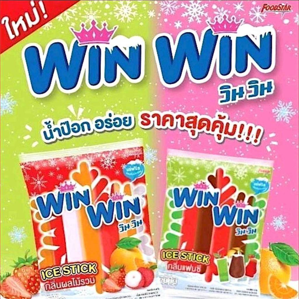 Win Win วินวิน หวานเย็นหลอด ดีโด้หลอด กลิ่นต่างๆ ยิ่งแช่เย็นยิ่งอร่อย แพ็ค 13 หลอด