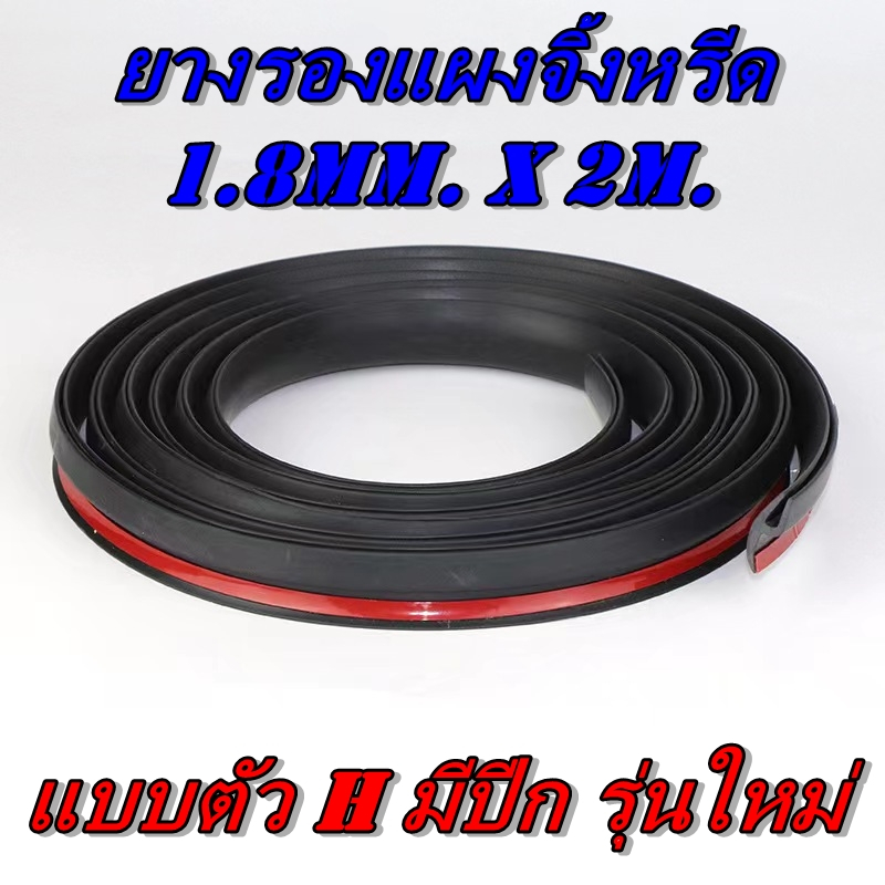 ยางแผงจิ้งหรีด มาตรฐานศูนย์รถยนต์ ยางขอบกระจก ยางรองแผงจิ้งหรีด