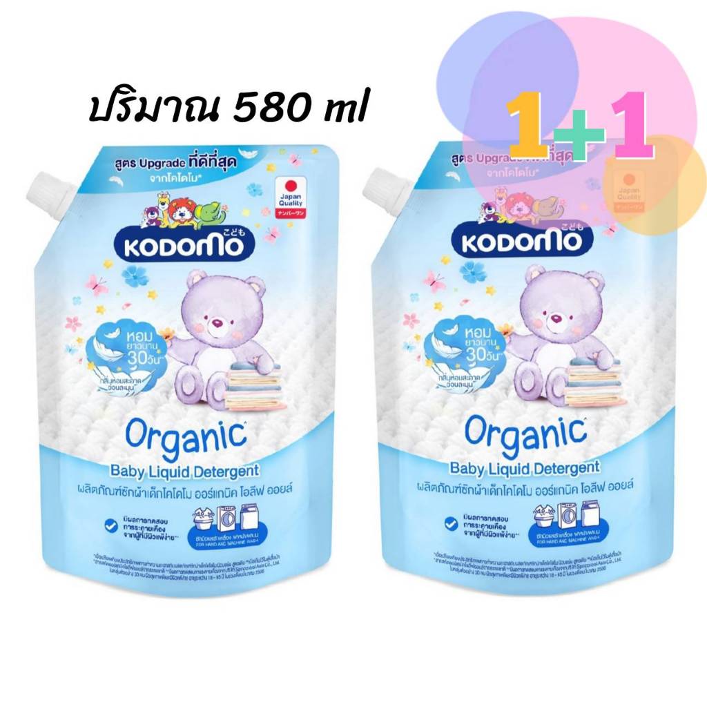 Kodomo โคโดโม น้ำยาซักผ้าเด็ก ออร์แกนิค โอลีฟออยล์ 580 มล.ชนิดถุงเติม ฝาเกลียว ส