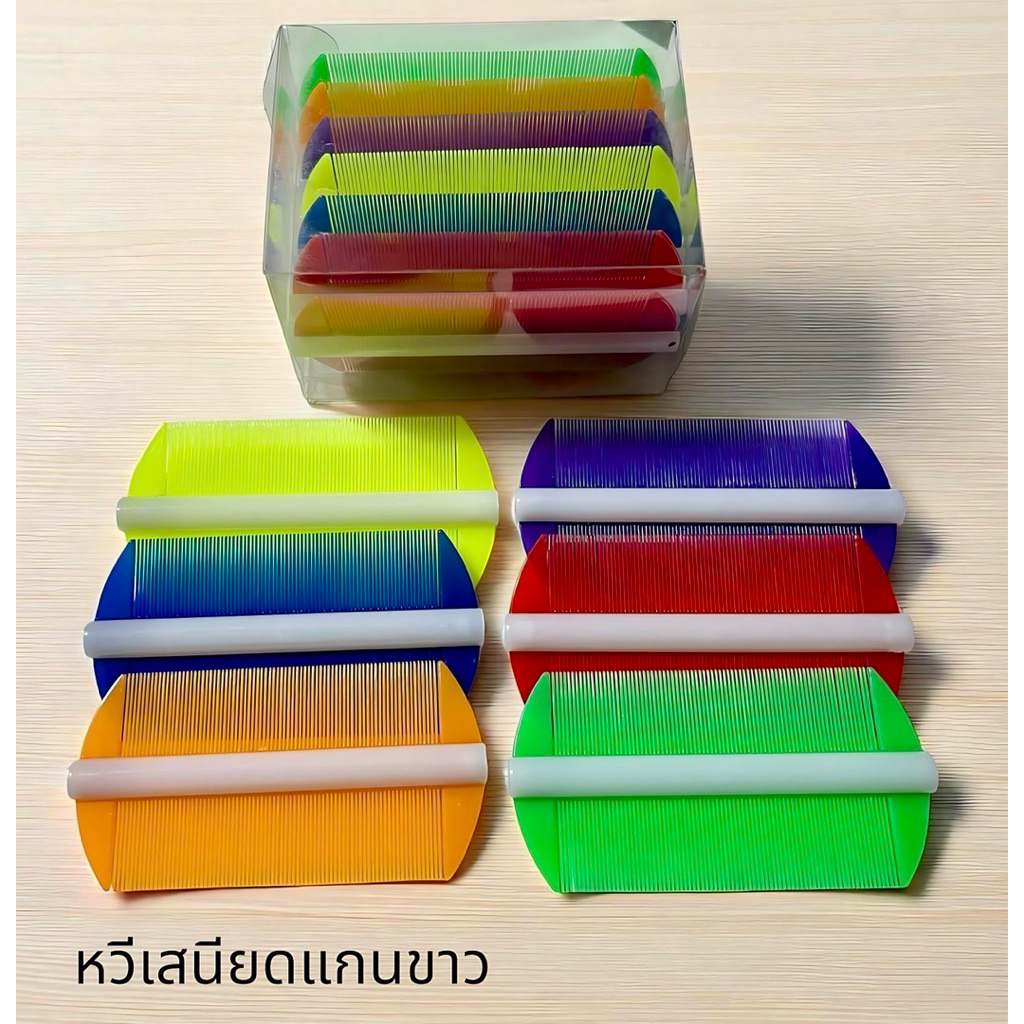 🌷ยกโหล🌷หวีเสนียดแกนขาว 12 ชิ้นคละสี มีราคาส่ง Z0145