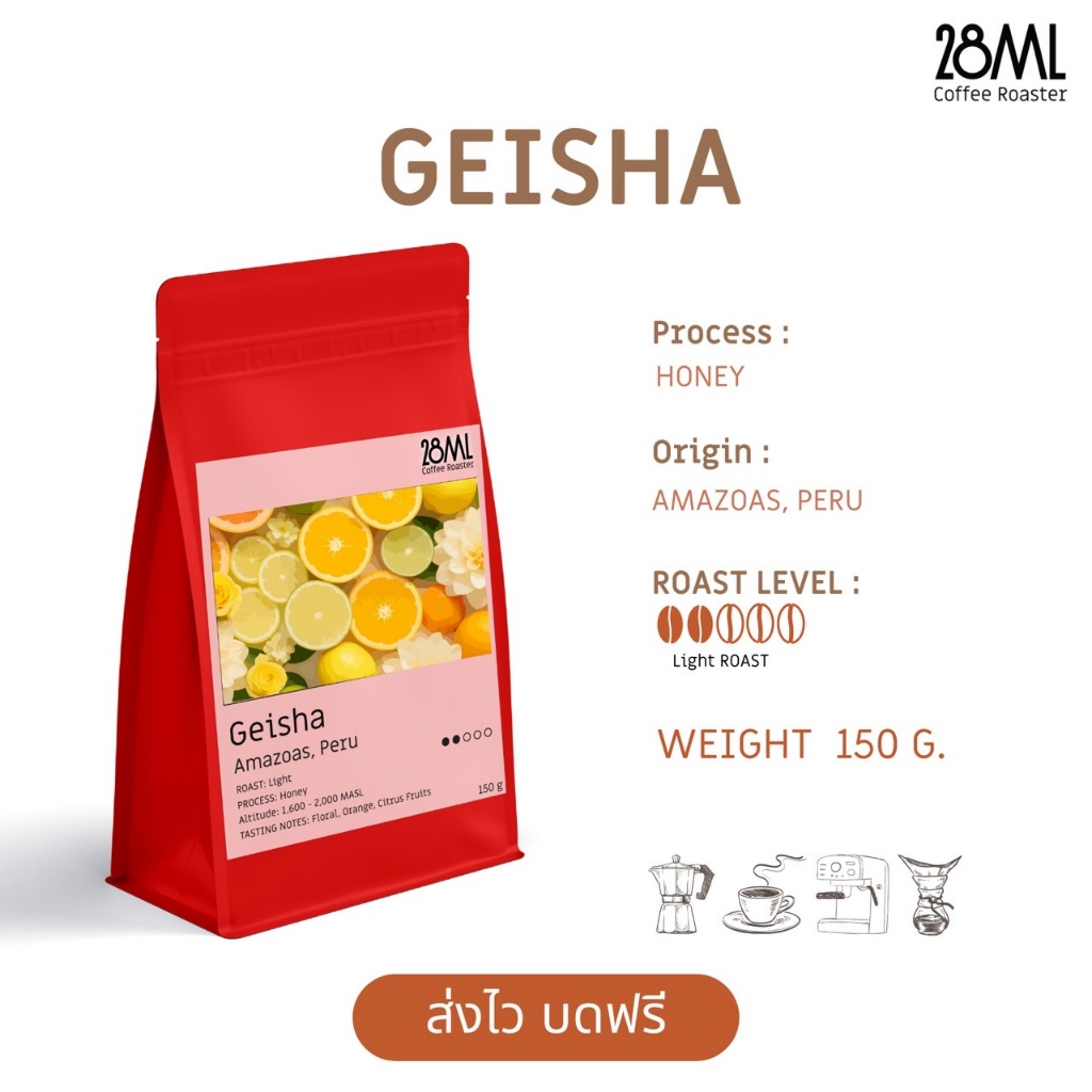 เมล็ดกาแฟ Geisha เกอิชา คั่วอ่อน 28ml | Amazonas Peru Specialty Coffee 150 กรัม