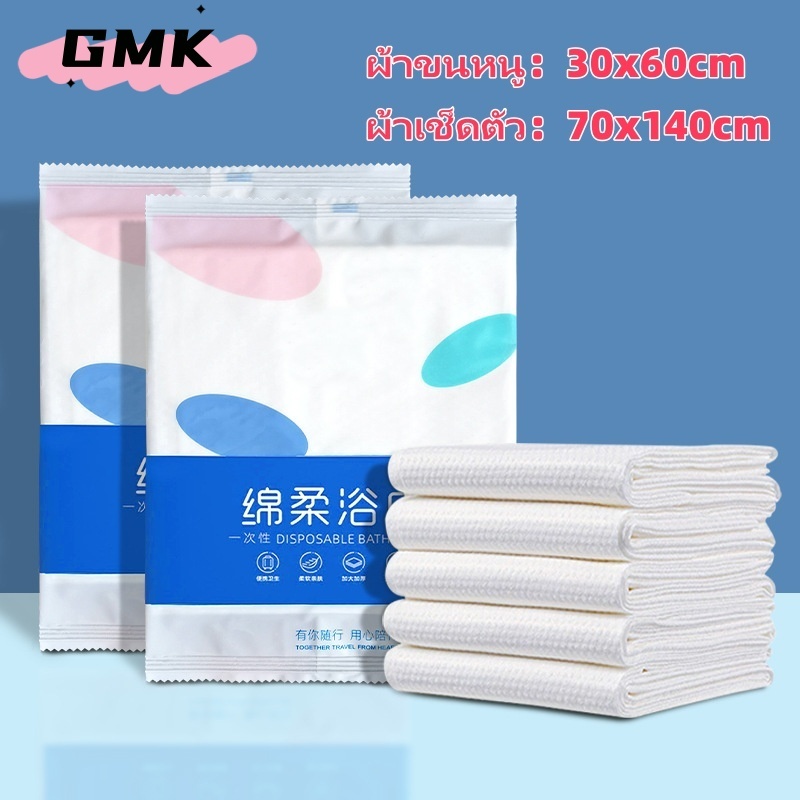 ผ้าขนหนูอาบน้ำแบบใช้แล้วทิ้ง 70x140ซม+30*60ซม พกพาสะดวก ใช้ในการเดินทาง ผ้าขนหนูอาบน้ําผืนใหญ่ สะอาดปลอดภัย G3251