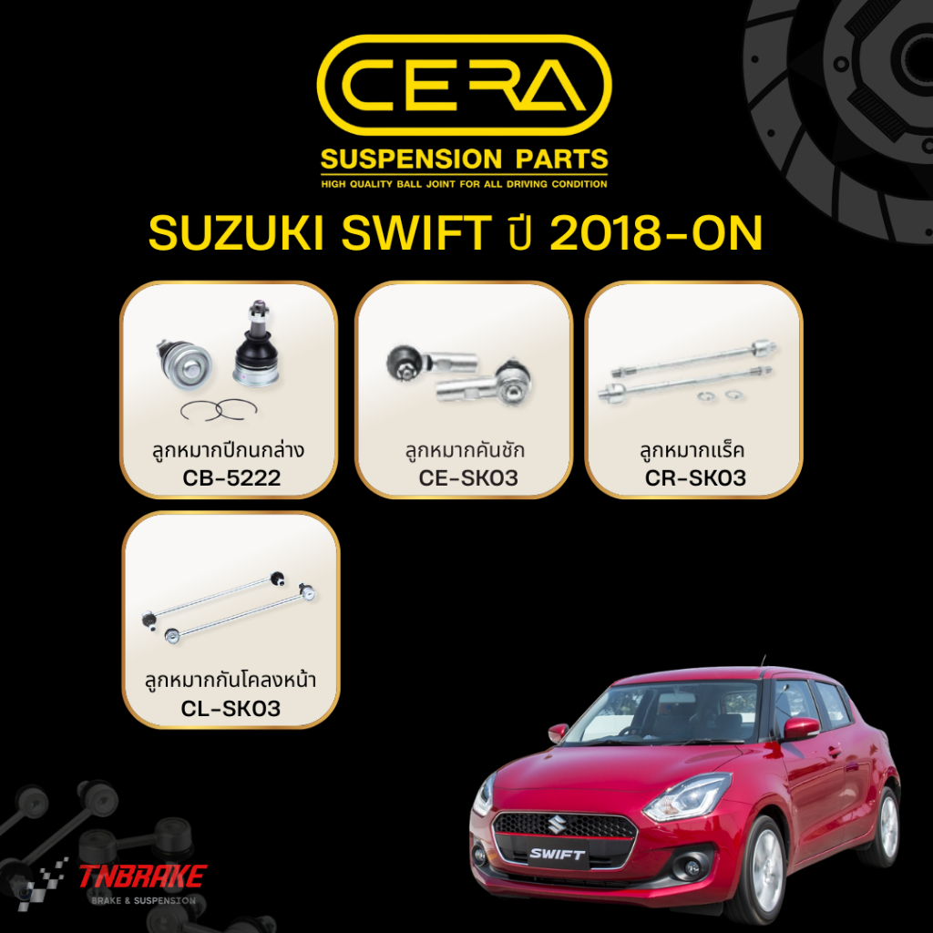 CERA ชุดลูกหมาก Suzuki Swift 1.2 ปี 2018-ON ซูซูกิ สวิฟท์ ช่วงล่าง ปีกนก คันชัก แร็ค กันโคลง ซีร่า
