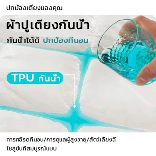 ผ้ารองกันเปื้อน ผ้าปูที่นอนกันน้ำ 3ฟุต/3.5ฟุต/5ฟุต/6ฟุต รัดมุม 4 ด้าน นุ่มนอนสบาย ระบายอากาศได้ดี พร้อมป้องกันไรฝุ่น