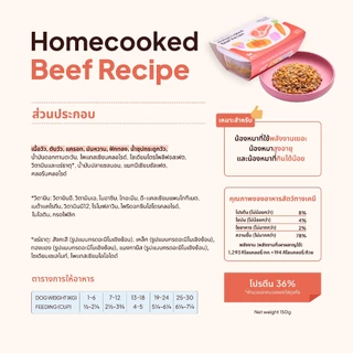 Pantry Fresh Homecooked Recipe อาหารสุนัขปรุงสุกพร้อมทาน 150g. (สูตรไก่, เนื้อวัว, เป็ด, แกะ, ทูน่า)