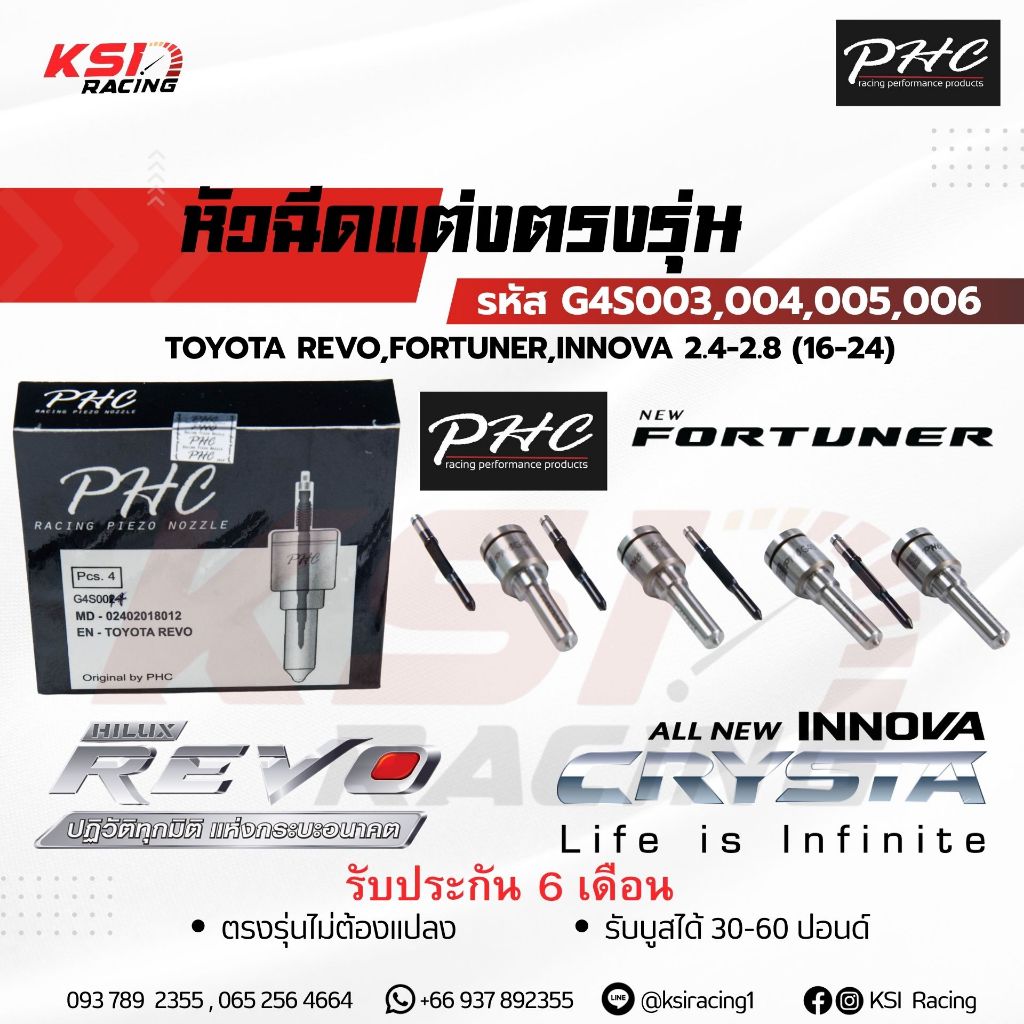 หัวฉีด ดีเซล ซิ่ง แต่ง PHC พิเชษฐ์ยนต์ Toyota REVO , FORTUNER , INNOVA 2.4 - 2.8 รีโว่ , ฟอร์จูนเนอร