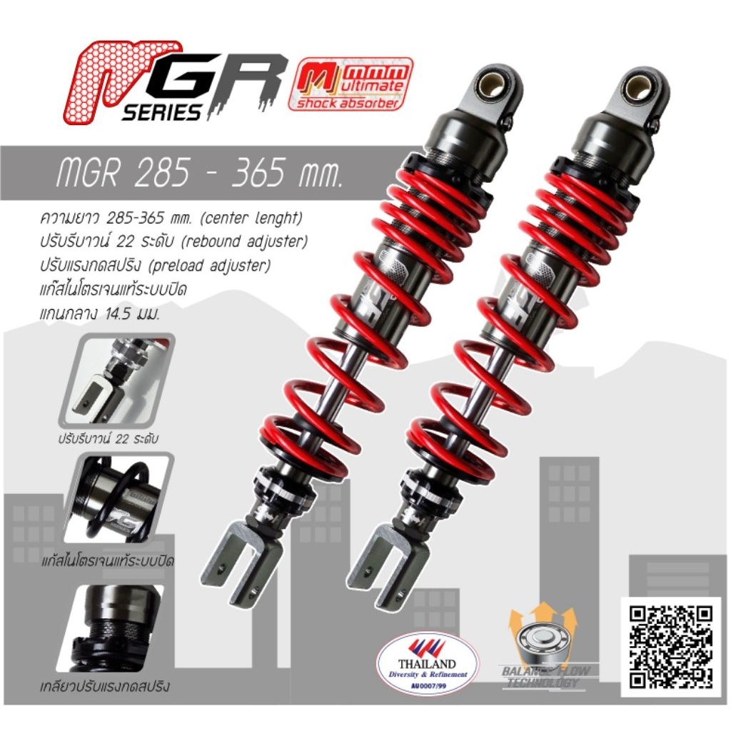 โช้คอัพสามเอ็ม mgr series หูผ่า