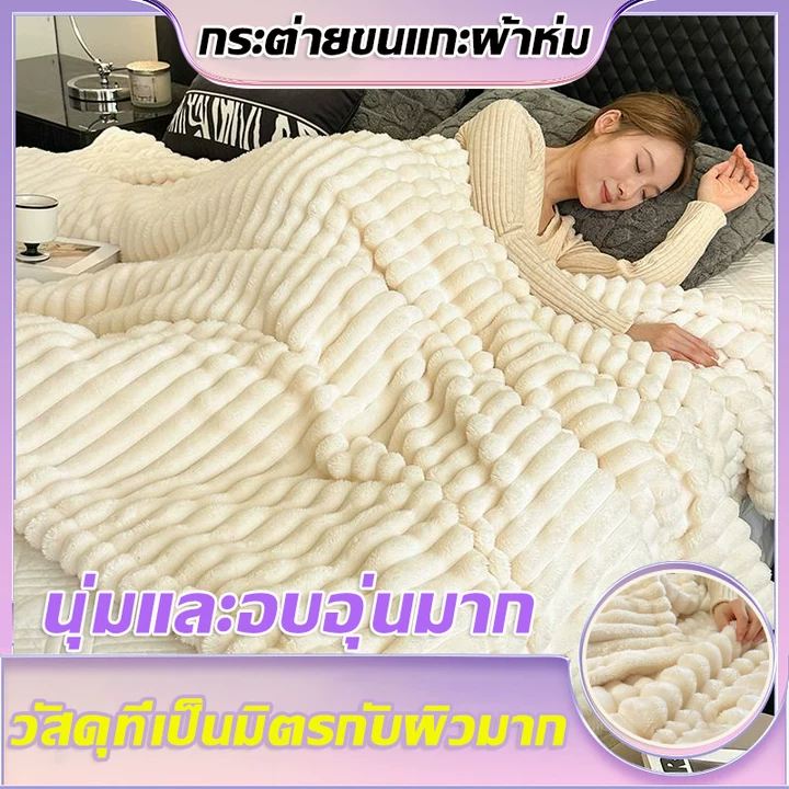ผ้าห่มแอร์ ผ้าห่มขนกระต่าย ผ้าห่มสักหลาด ห่มสบาย หนานุ่มฟู ผ้าหนานุ่มละเอียด ผ้าห่มสําหรับโซฟา