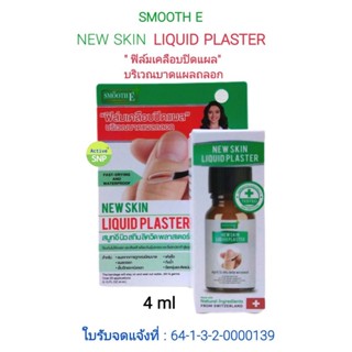 (1 ขวด 4ml) Smooth E ฟิล์มเคลือบปิดแผล Skin Liquid Plaster เ…