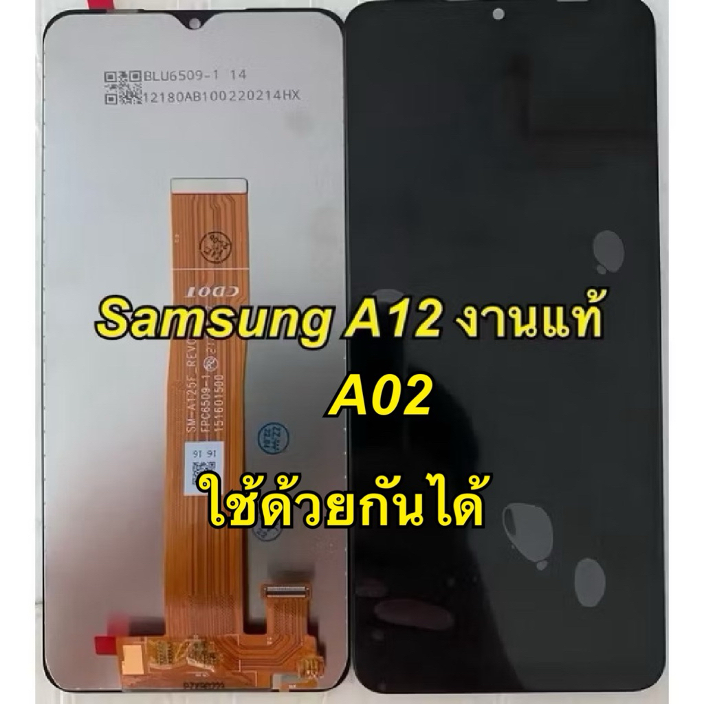 จอ + ทัชสกรีน จอชุด Displaysamsung a02 a12  งานแท้โรงงาน ใช้ด้วยกันได้ แถม ฟิล์มกระจก +ชุดไขควง+กาว