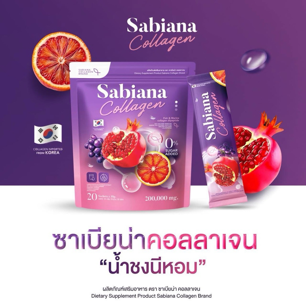 { 1 ห่อ } ซาเบียน่าคอลลาเจน บำรุงภายในสำหรับผู้หญิง ผิวใส ภายในฟิต SABIANA COLLAGEN.