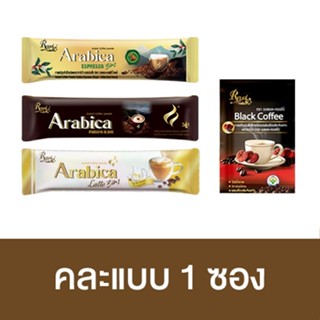 สินค้าของแถม Royal Coffee Arabica คละแบบ 1 ซอง