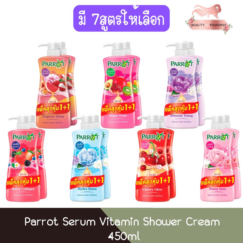 (1แถม1) Parrot Shower Cream Vitamin Serum 450ml. แพรอท ครีมอาบน้ำ เซรั่มวิตามิน 450มล.