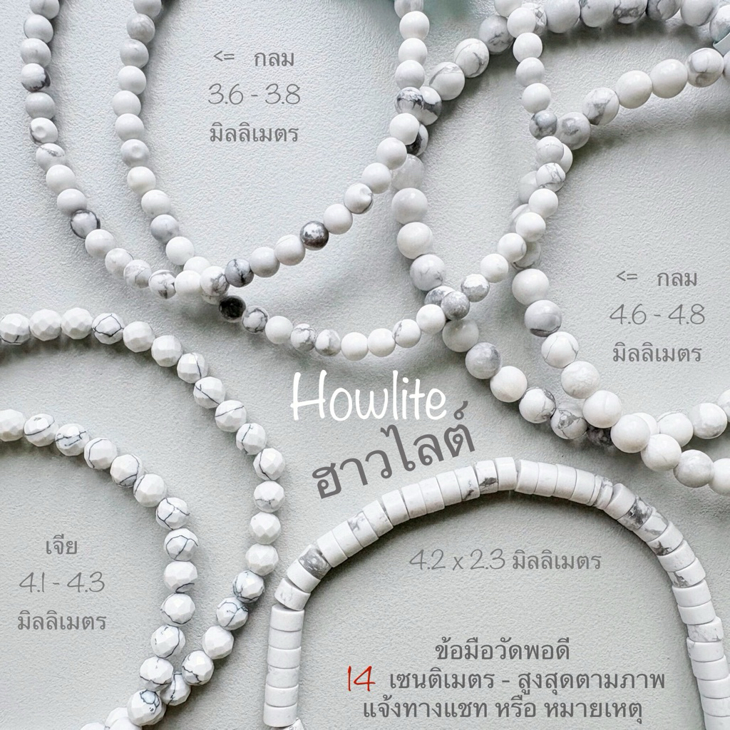 กำไลหิน โทนสีขาว มูนสโตน Moonstone มุก ฮาวไลต์ Howlite เปลือกหอย Moon - รูปที่ 6