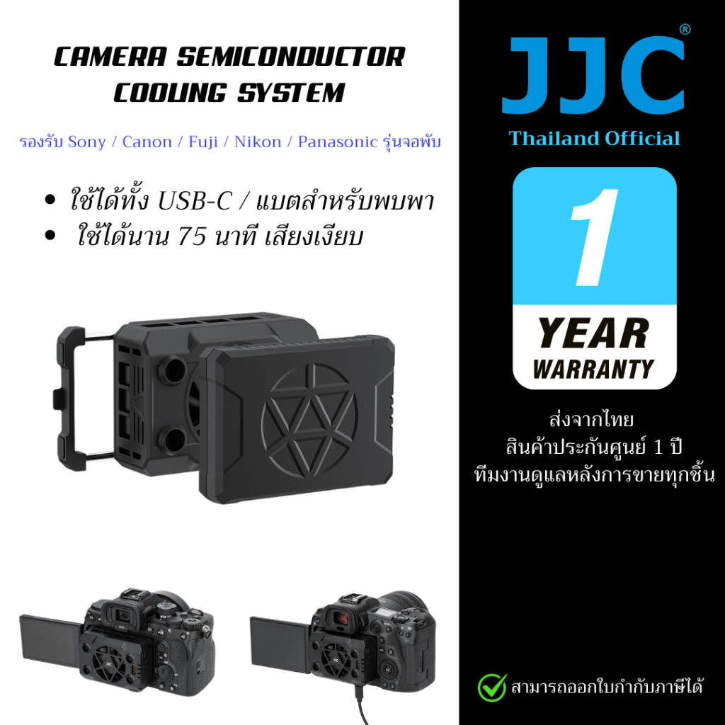 JJC Semiconductor Cooler พัดลมระบายความร้อนกล้อง รองรับแบตเตอรี่แม่เหล็กสำหรับพบพา Sony/Canon/Fuji