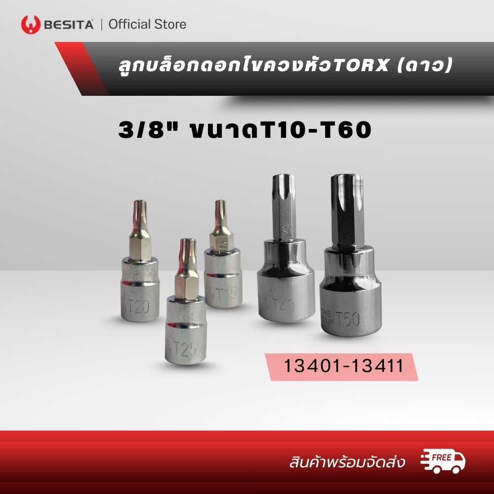 BESITA ลูกบล็อกดอกไขควงหัวดาว (หัวท็อกซ์) 3/8” ยาว48 T10 - T60 ลูกบล็อกเดือยโผล่ ลูกบ็อกซ์ไขควง