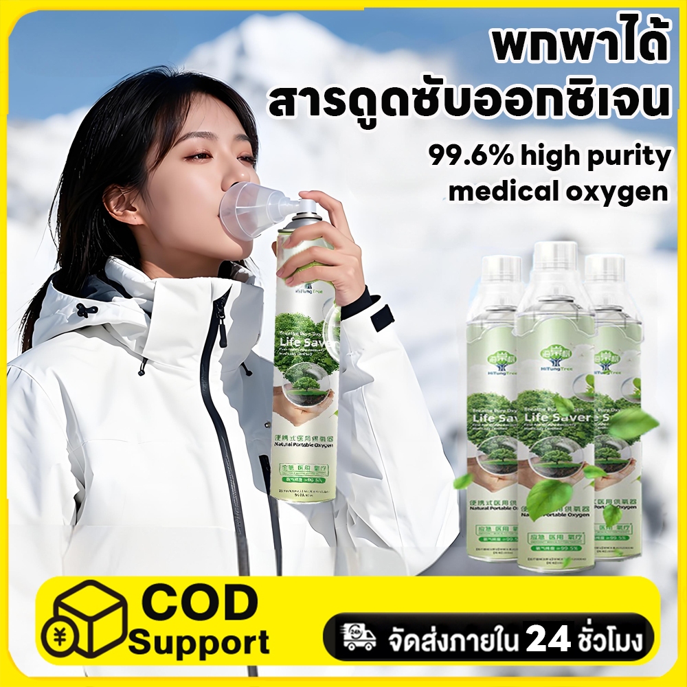 ออกซิเจนพกพา HiTungtree 1000ml บริสุทธิ์ 99.99% โรงพยาบาลแนะนำ สำหรับผู้สูงอายุ นักกีฬา นักท่องเที่ย