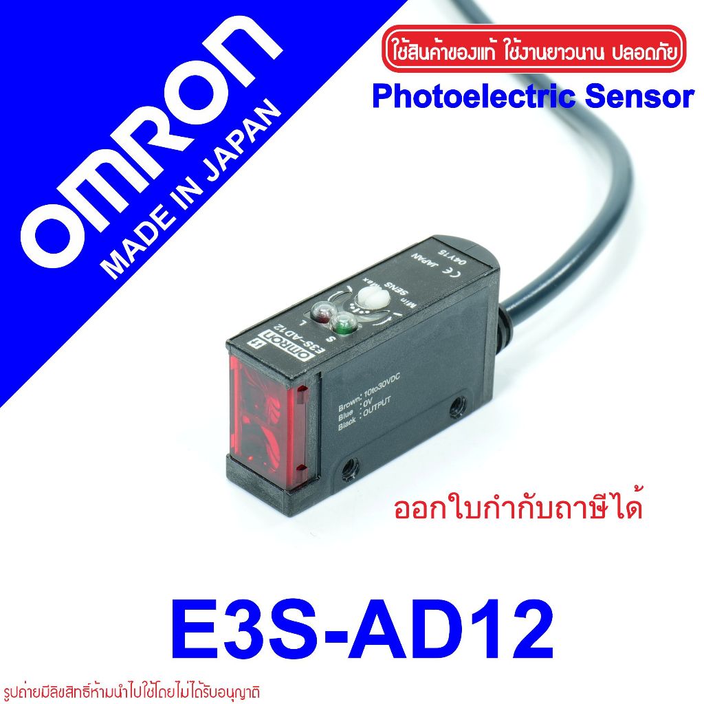 E3S-AD12 OMRON E3S-AD12 OMRON Photoelectric Sensor OMRON โฟโต้อิเล็กทริคเซนเซอร์ E3S-AD12