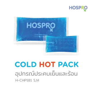 Hospro Cold Hot S/M ฮอสโปร โคล ฮอท [สินค้ามีให้เลือก 2 ขนาด] เจลประคบร้อนและเย็น 2 ขนาด