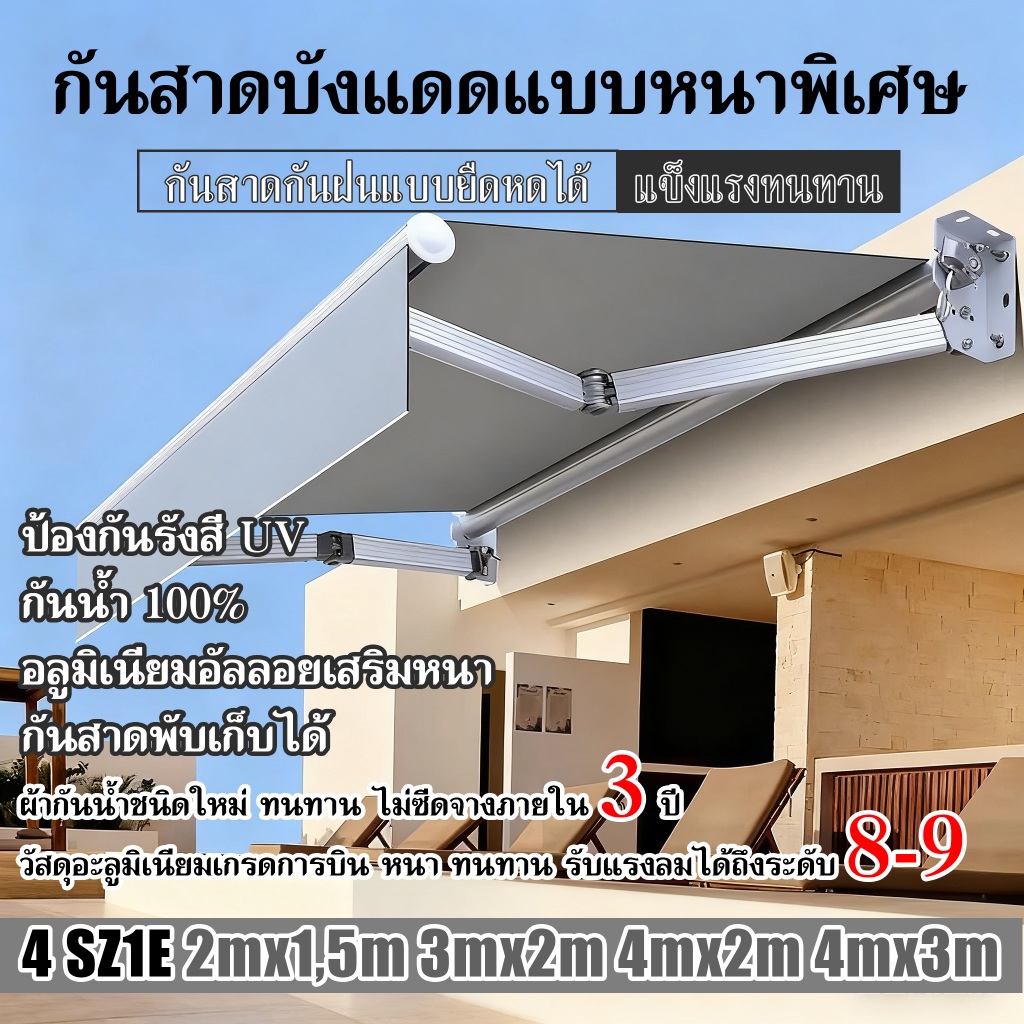 กันสาดพับเก็บได้ ปรับระดับได้ ขาตั้งอลูมิเนียมอัลลอยด์ ผ้าใบกันแดด กันฝน กันน้ำ ทนทาน เหมาะติดตั้งคาเฟ่