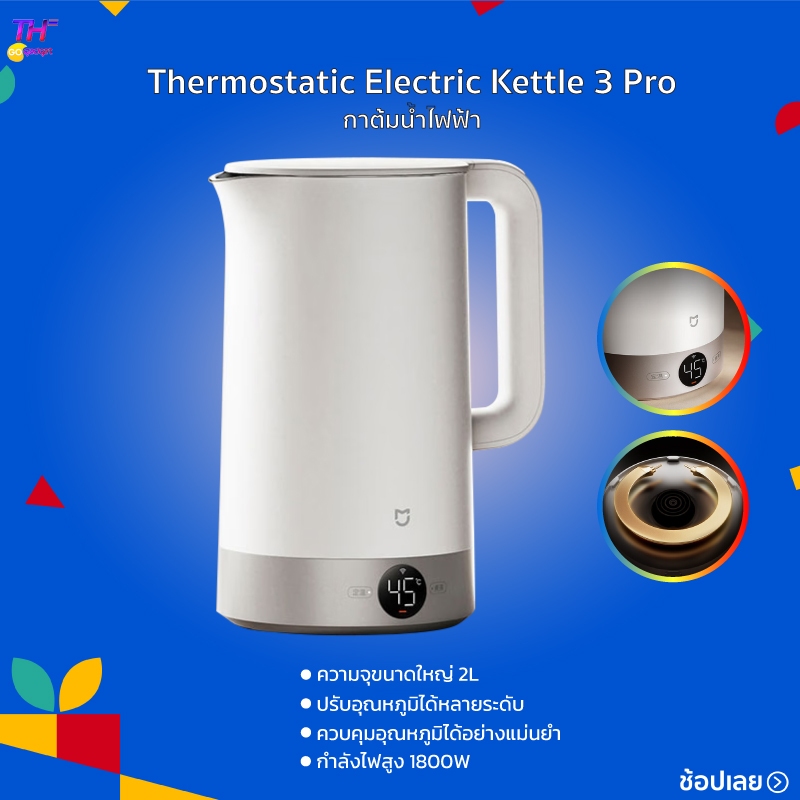 Xiaomi Mijia Thermostatic Electric Kettle 3 Pro กาต้มน้ำไฟฟ้า  ความจุขนาดใหญ่ 2L กำลังไฟสูง 1800W ควบคุมผ่านแอป