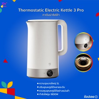 Xiaomi Mijia Thermostatic Electric Kettle 3 Pro กาต้มน้ำไฟฟ้…