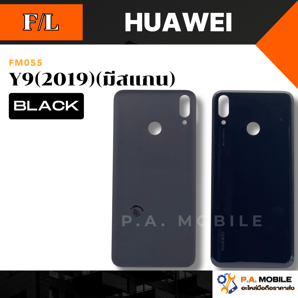 ฝาหลัง สำหรับ HUAWEI Y9(2019)(มีสแกน) คุณภาพสีสวย ขนาดพอดี