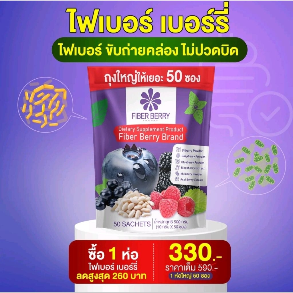 เบอรี่ไฟเบอร์1ห่อ50ซองขนาด10กรัมของแท้โคชฟรี
