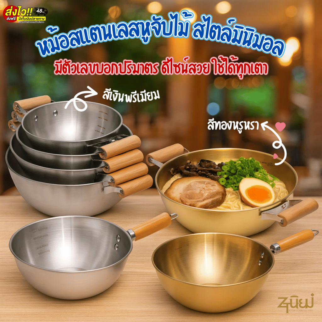 หม้อสแตนเลส ก้นลึก ด้ามไม้ สีเงินสีทอง มีตัวเลขบอกปริมาตร สไตล์มินิมอล ใช้ได้ทุกเตา พร้อมส่งในไทย