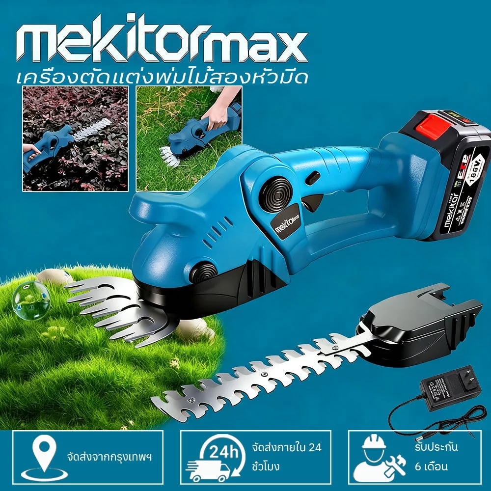 Mekitor เครื่องตัดแต่งพุ่มไม้ เครื่องตัดกิ่งไม้ไร้สาย เครื่องตัดพุ่มไม้ไร้สาย ไม้ตัดกิ่ง เครื่องตัดหญ้า