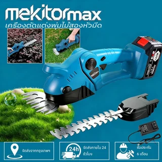 Mekitor เครื่องตัดแต่งพุ่มไม้ เครื่องตัดกิ่งไม้ไร้สาย เครื่องตัดพุ่มไม้ไร้สาย ไม้ตัดกิ่ง เครื่องตัดหญ้า