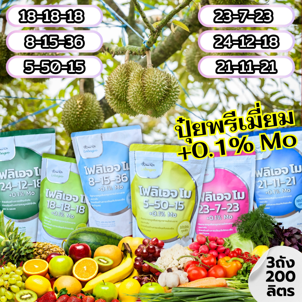 ปุ๋ยพรีเมี่ยม+โมลิโดนัม (โฟลิเอจ โม) ใช้น้อย พืชกินไว เห็นผลทันที ถุงละ 1 กิโลกรัม